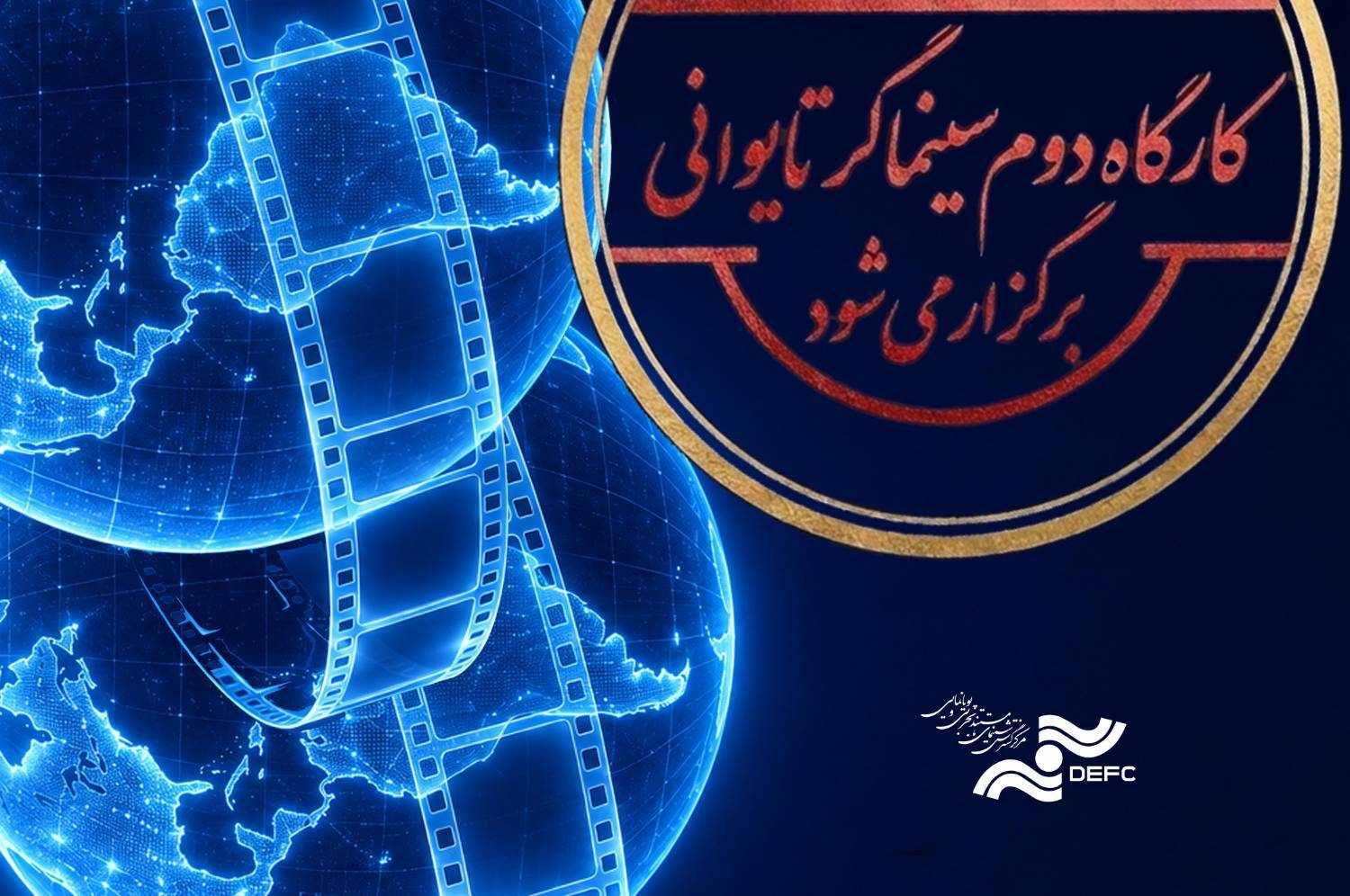 کارگاه آنلاین فیلمساز تایوانی کووان یوئن لای / قسمت 1