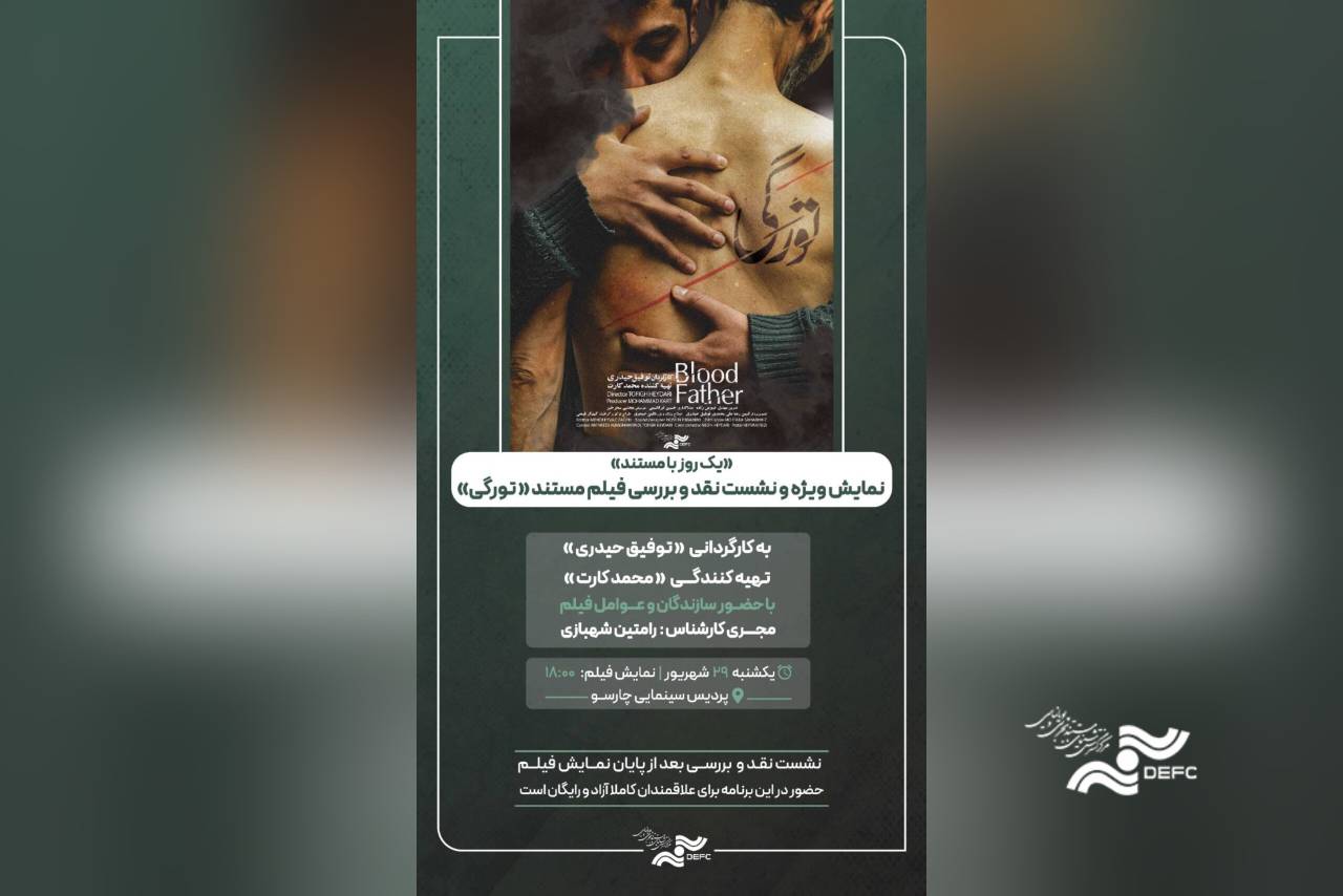«تورگی» را در «یک روز با مستند» تماشا کنید