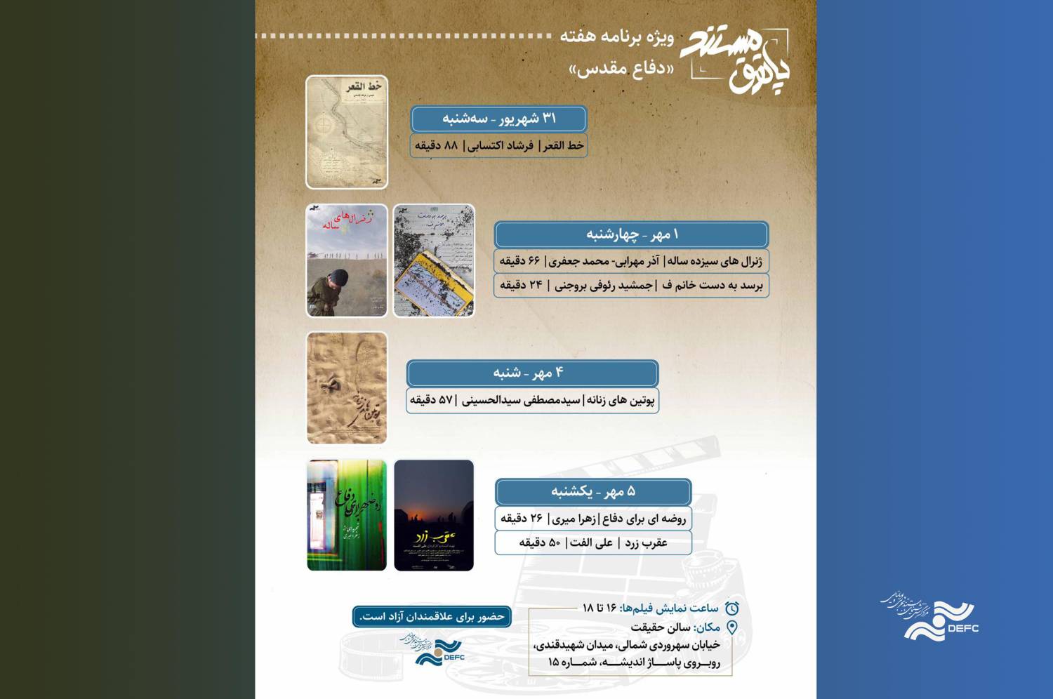 نمایش 6 مستند در هفته دفاع مقدس در سالن حقیقت