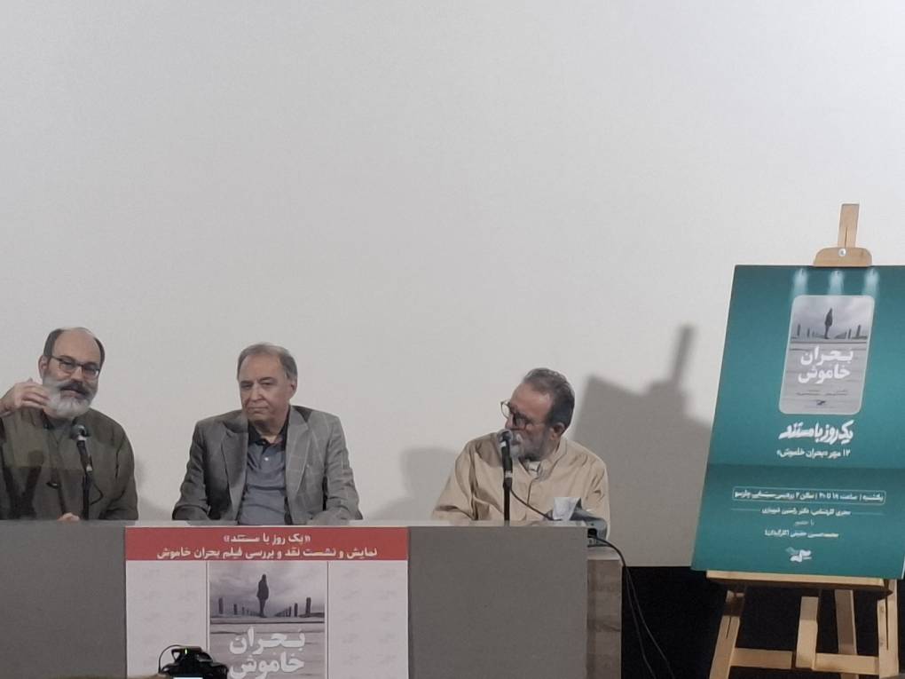گزارش تصویری/ «بحران خاموش» در چارسو روی پرده رفت>