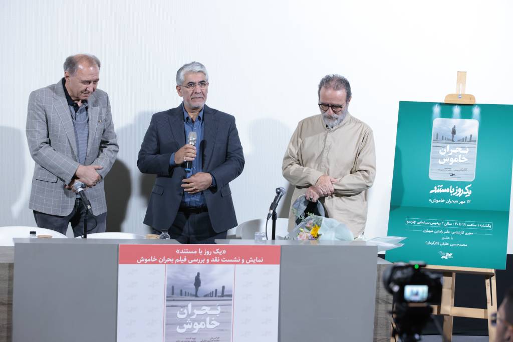 گزارش تصویری/ «بحران خاموش» در چارسو روی پرده رفت>