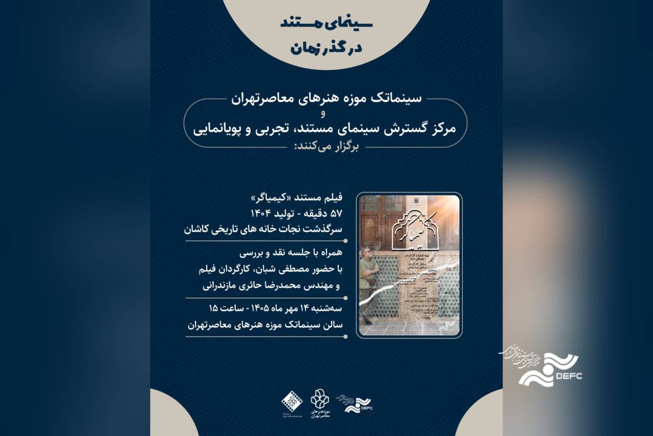 نمایش مستندی درباره خانه‌های تاریخی کاشان 