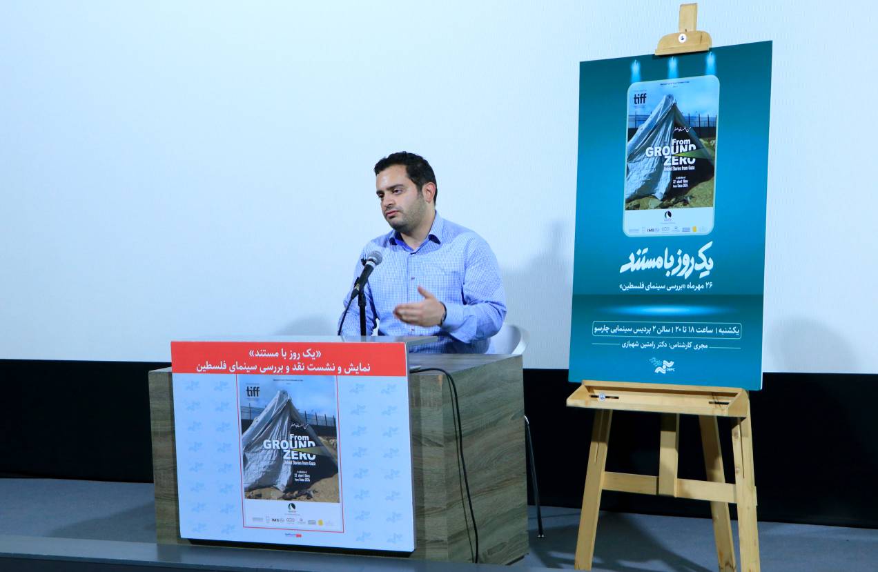 «بررسی سینمای فلسطین» در «یک روز با مستند»>