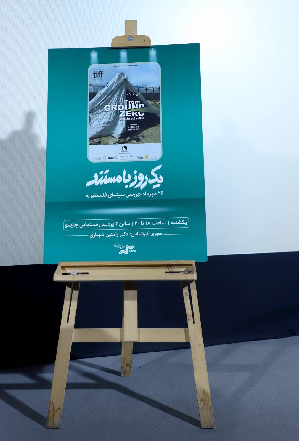 «بررسی سینمای فلسطین» در «یک روز با مستند»>
