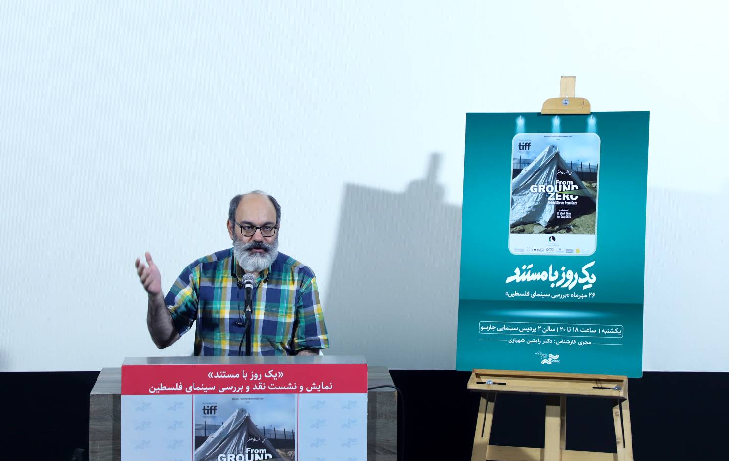 «بررسی سینمای فلسطین» در «یک روز با مستند»>