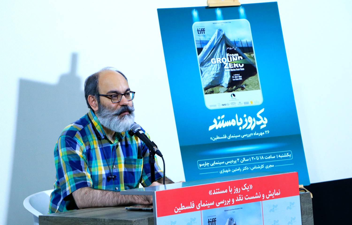 «بررسی سینمای فلسطین» در «یک روز با مستند»