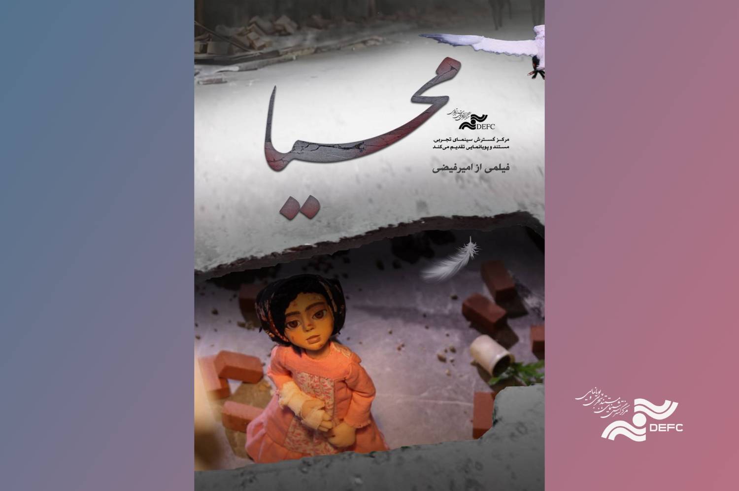 «محیا» به برزیل می‌رود