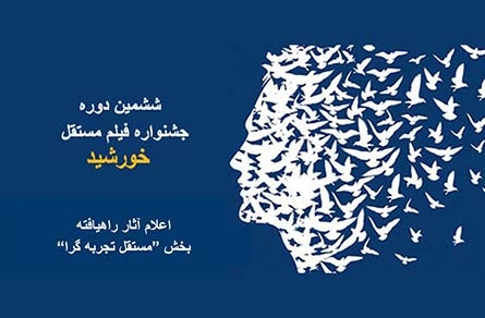 سه فیلم «مرکز گسترش» به بخش مسابقه آثار تجربه‌گرای جشنواره خورشید راه یافتند